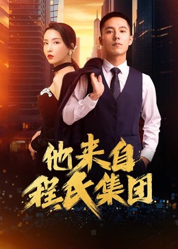 萌琪琪众筹拍海报剧照