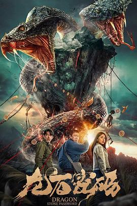 关于三体的海报剧照