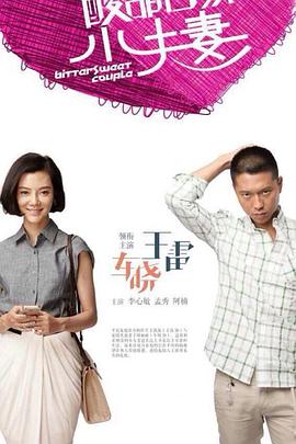 王妃是只猫海报剧照