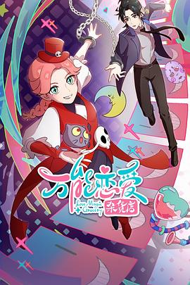 超清版独家试爱免费观看视频海报剧照