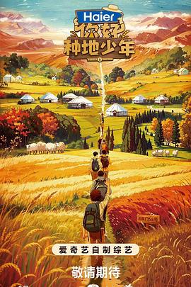 旅行者下载海报剧照