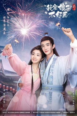 瑞昌院今日海报剧照